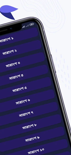 Bangla Sarangsho - সারাংশ সমূহ Screenshot 2