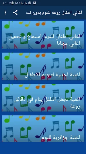 اغاني روعه للنوم بدون نت 2020 Screenshot 0