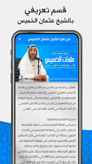 خطب : عثمان الخميس Screenshot 3