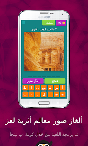 ألغاز صور معالم أثرية ألغاز صو Screenshot 0
