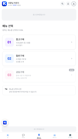 사장님 라운지 Screenshot 1