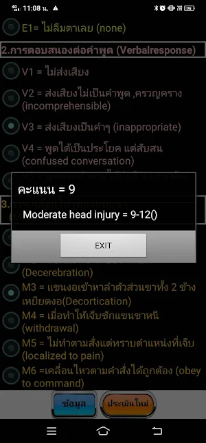 ประเมิน GCS Screenshot 2