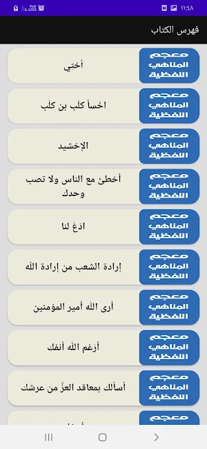 موسوعة المناهي القولية Screenshot 3