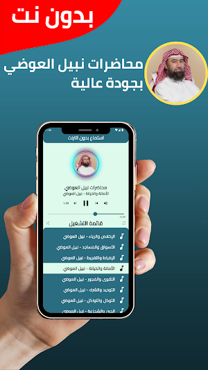محاضرات نبيل العوضي بدون نت Screenshot 1