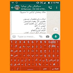 Saraiki Keyboard 2020 Screenshot 2