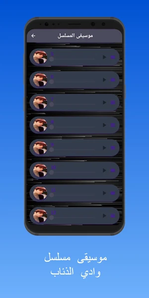موسيقى مسلسل وادي الذئاب Screenshot 3