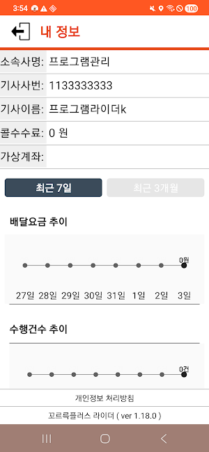 꼬르륵 플러스 라이더 Screenshot 3