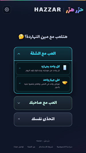 Hazzar - حزر هزر Screenshot 0
