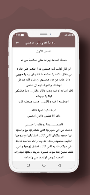 رواية تعالي إلى جحيمي Screenshot 1