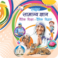 Udaan Natik Gk Dainik Vigyan -
