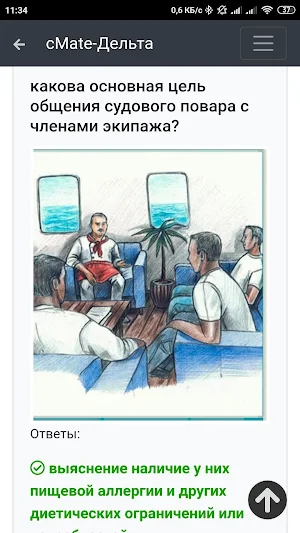 Судовой повар. Дельта Тест Screenshot 1