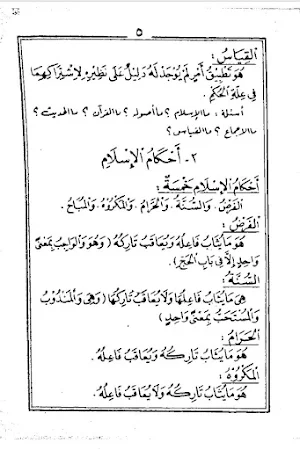 Mabadi'ul Fiqhiyyah Juz 3 Screenshot 3