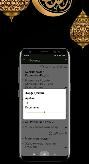 Қуръон: O'zbek tilida Screenshot 1