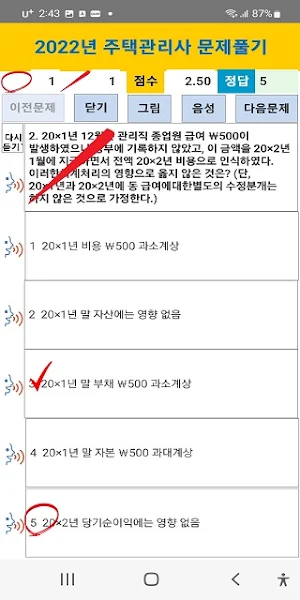 2022년 주택관리사보 기출문제(유료) Screenshot 3