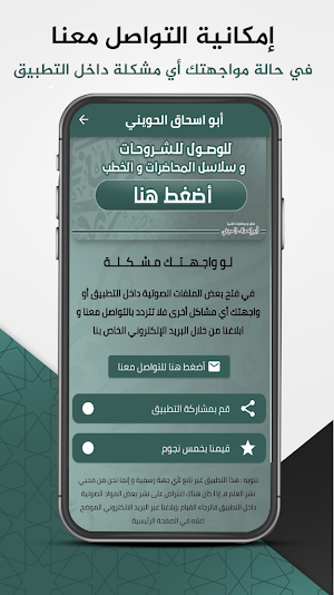 خطب : الشيخ الحويني Screenshot 3