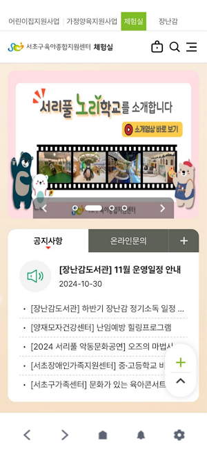 서초구육아종합지원센터 Screenshot 3