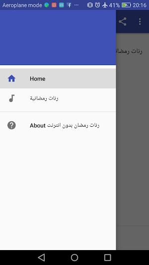 رنات رمضان بدون انترنت 2018‎ Screenshot 1