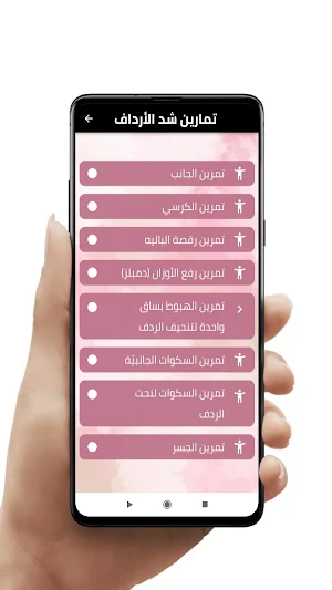تمارين شد الأرداف Screenshot 2