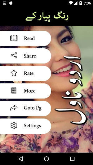 Rang Piyar Ke by Maria Jamil - Urdu Novel Offline Screenshot 1