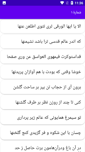 دیوان کامل سبزواری Screenshot 1
