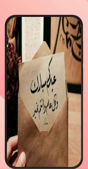 صور تهنئة عيد الفطر Screenshot 2