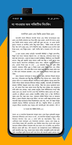 দ্য পাওয়ার অব পজিটিভ থিংকিং Screenshot 3