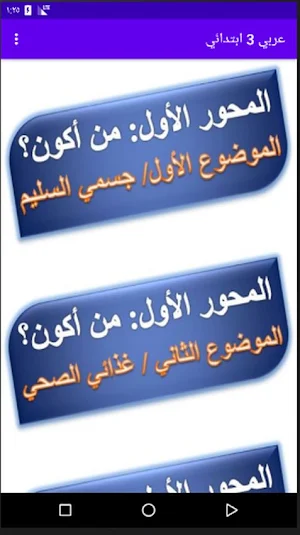 شرح اللغة العربية الصف الثالث الابتدائي Screenshot 0