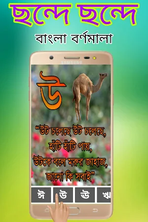 ছবি দেখে ছড়ায় ছড়ায় স্বরবর্ণ শিক্ষা উচ্চারণ সহ Screenshot 3