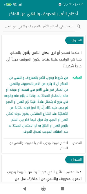 المسائل المنتخبة Screenshot 3