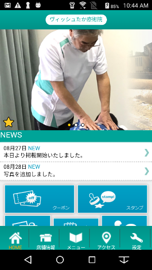 ヴィッシュたか療術院　公式アプリ Screenshot 1