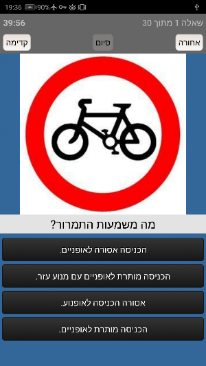 תאוריה לאופניים חשמליות - 2022 Screenshot 1