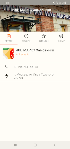 Иль Марко Пицца Screenshot 2