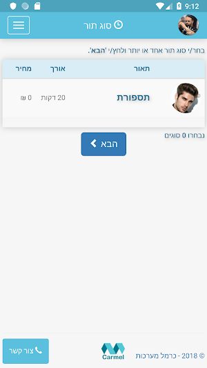 David Cohen Screenshot 0