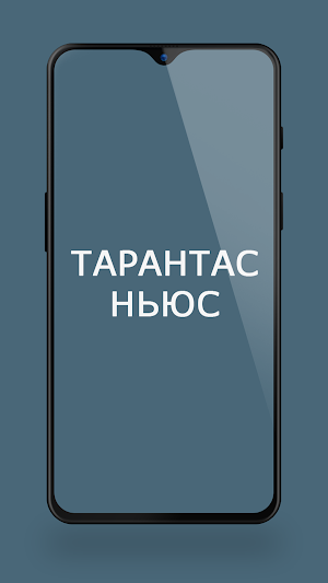 Тарантас Ньюс Screenshot 0