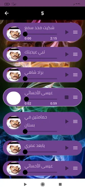 الفنان عيسى الاحسائي 2024 Screenshot 3