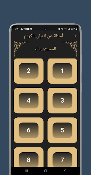 اسئله دينيه و اسلامية بدون نت Screenshot 3