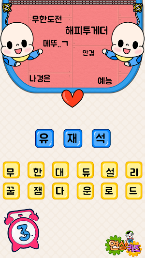 연상퀴즈 - 꿀잼보장 플렉스 빠끄 상상력 Screenshot 1