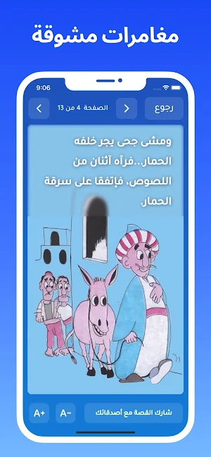 قصص أطفال مصورة: مغامرات ممتعة Screenshot 3