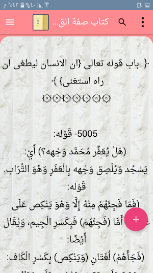 شرح صحيح مسلم للنووي Screenshot 1