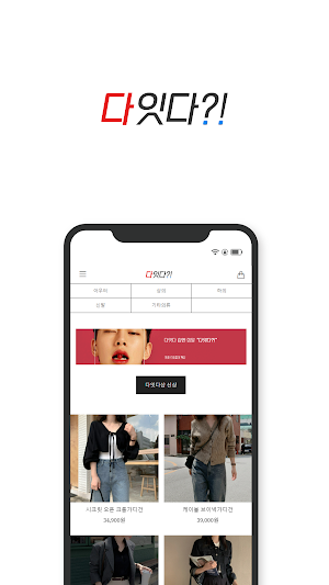 다잇다 Screenshot 0
