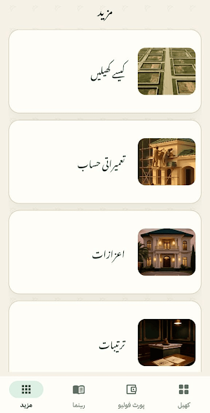 Zamin Estate Screenshot 3