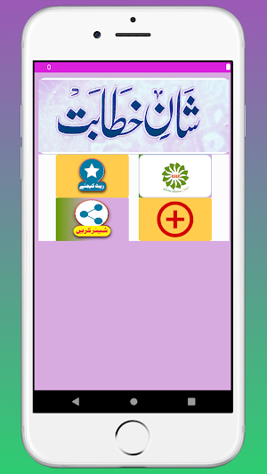 Shane Khitabat Urdu |Taqreer Ki Kitab Darse Nizami Screenshot 0