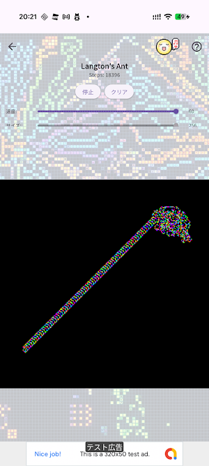 セルらぼ Screenshot 3