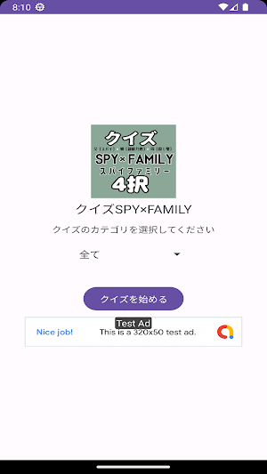 クイズforスパイファミリー「SPY×FAMILY」 Screenshot 3