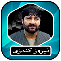 فیروز قندوزی - Feroz Kondozi