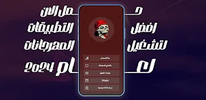 مهرجانات 2024 بدون نت كلها Screenshot 0