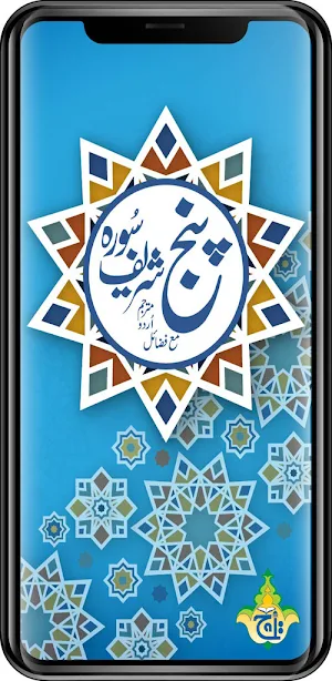 Panjsorah - Taj Company Screenshot 1