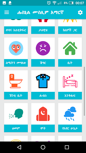Hisnul Muslim Amharic Screenshot 2
