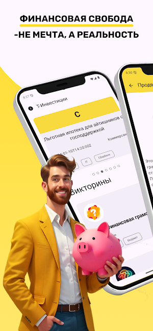 Т-Инвестиции Screenshot 0
