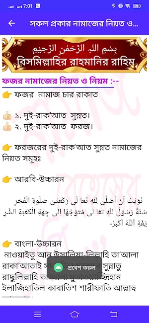সকল প্রকার নামাজের নিয়ত ও নিয়ম Screenshot 3
